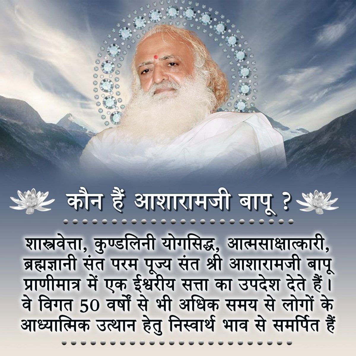 Sant Shri Asharamji Bapu ने अपने तन की भी सुध न ली। अपने साधकों को सत्संग दान देने हेतु वे एक ही दिन मे कई जगह जाते थे। उन्होंने समाज को सदमार्ग प्रशस्त करने हेतु भजन करो भोजन पाओ, महिला उत्थान मंडल, युवा सेवा संघ आदि कई योजनाऐं चलाईं।
Sabka Mangal Sabka Bhala #LifeSketchOfAYogi