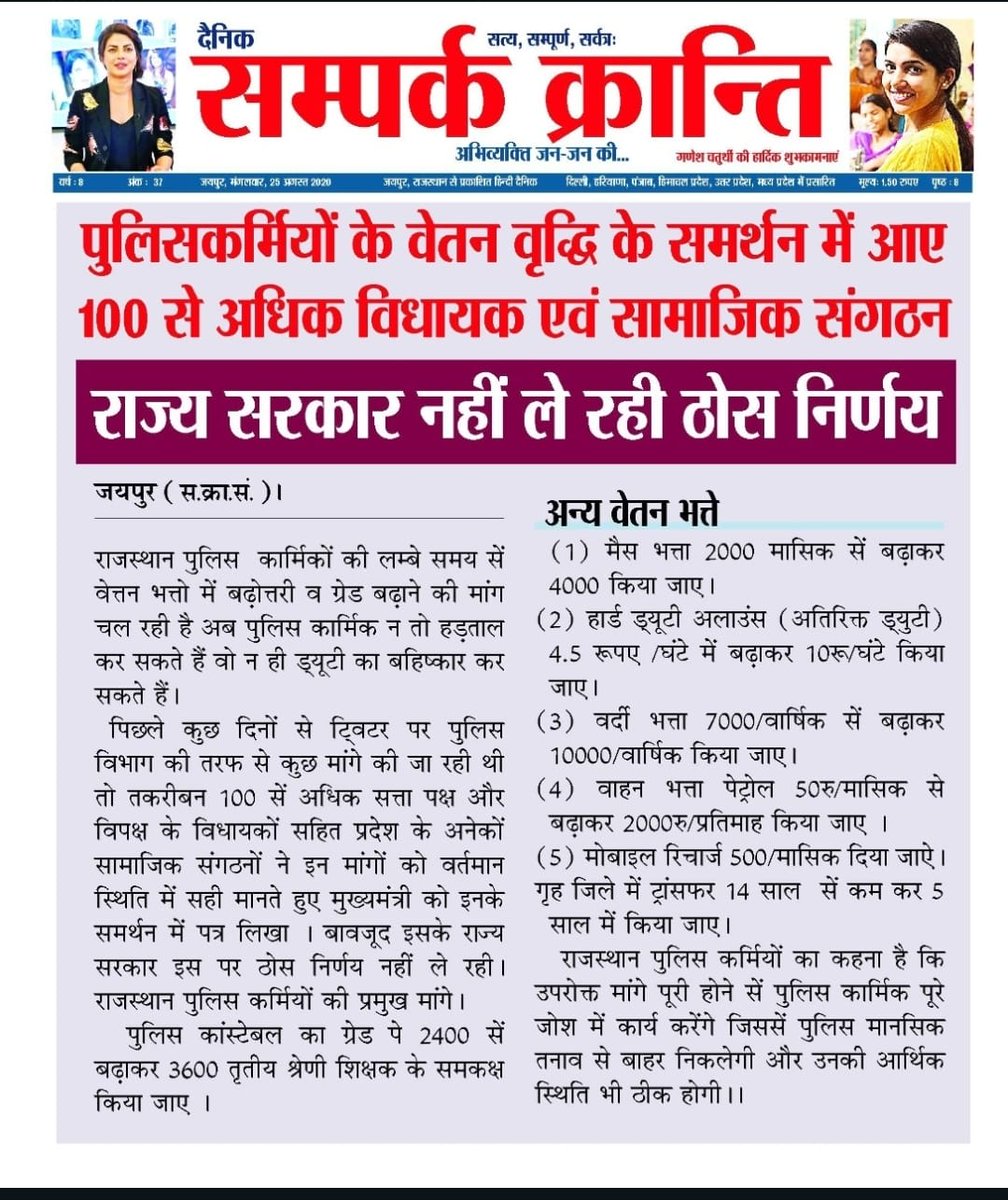 पुलिस की कोई युनियन नही होती।
इसलिए हमारी सुनवाई नही होती।।

भर्ती योग्यता ग्रेजुएशन..
वेतनमान ग्रेड पे 3600
डीपीसी से समयबद्ध 9,18,27 प्रमोशन
साप्ताहिक अवकाश...
आठ घंटे ड्यूटी..👮‍♂️🇮🇳
 <a href="/RajCMO/">CMO Rajasthan</a> <a href="/PoliceRajasthan/">Rajasthan Police</a>
<a href="/jpk_11/">जय प्रकाश कुमावत ,नागरिक सुरक्षा समन्वय समिति</a> <a href="/1stIndiaNews/">First India News</a>  <a href="/zeerajasthan_/">ZEE Rajasthan</a>
 #पुलिस_डिमांड