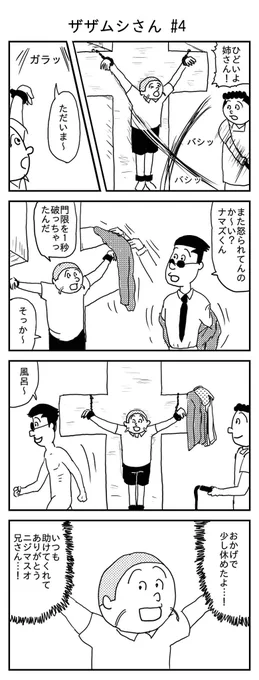 これでフォロワーさん増えたことに味をしめて現在110話まで描いてしまったこと本当に反省してます。
 #これでフォロワーさん増えました 