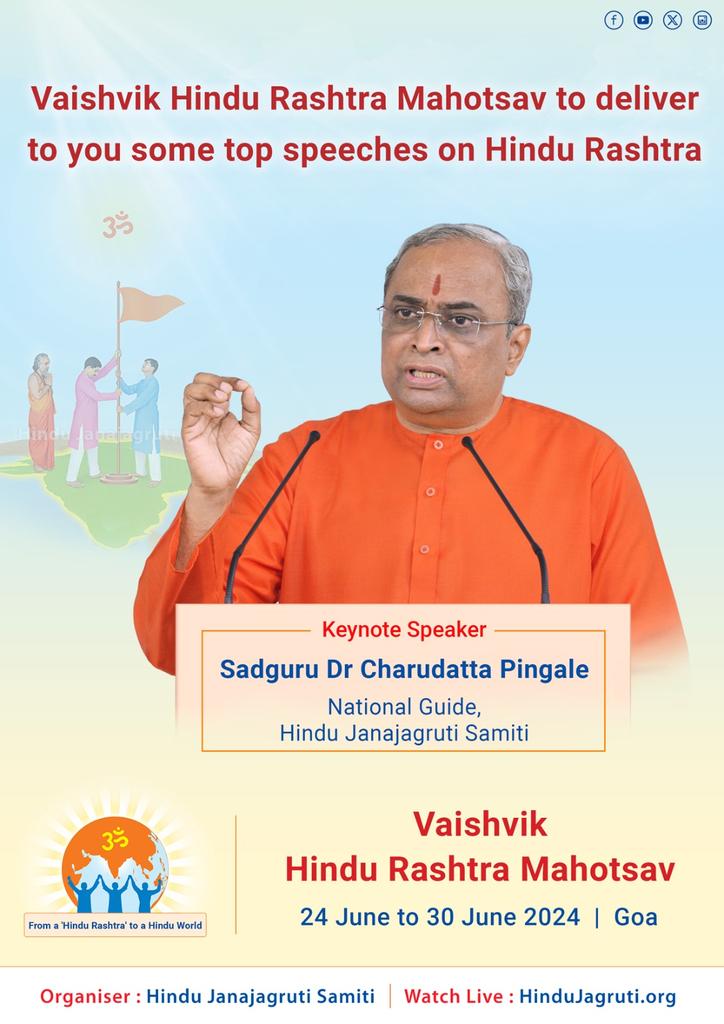 🚩 For Unity of Hindus
🚩 For Protecting culture
🚩 For Protecting dharma
🚩 For Protecting nation
🚩 For Protecting cows 

#We_Want_HinduRashtra

           Become a Part of the
🚩 #HinduRashtraMahotsav_Goa

▫️ 24 - 30 June 2024

LIVE 🔜 : HinduJagruti.org
"Hindu Rashtra"
