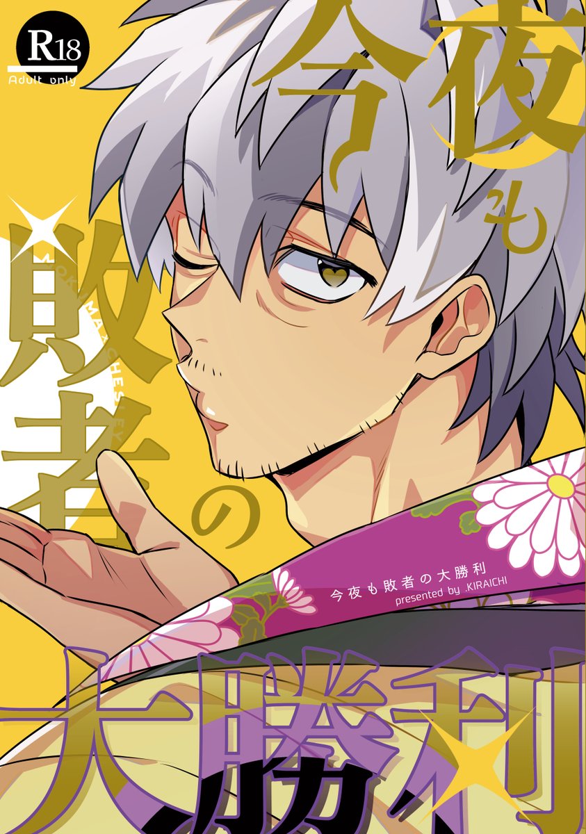 6/30恋朽 東8ピ01a【.キライチ】
モクチェズ新刊サンプルです💛💜(サンプルから裸なのでご注意ください)
モの気遣いに業を煮やしたチェによる●●禁止自己催眠からの自業自得セルフ中イ‡祭り本です。
pixiv:https://t.co/8AIBsvZRE8(R18有サンプル)
通販:https://t.co/h8g3uWiBFr 