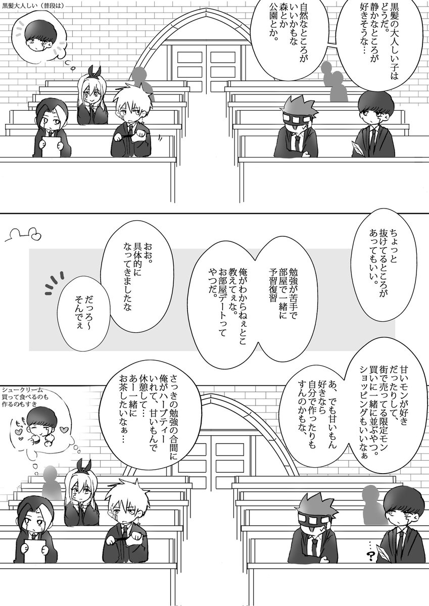 ドトマシュ 想定の相手
※💥🍄付き合っていません 