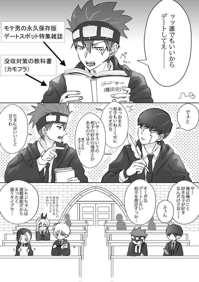 ドトマシュ 想定の相手
※💥🍄付き合っていません 