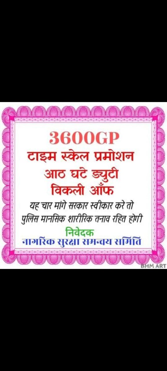 Guljarsahab's tweet photo. दिपावली है ना राखी है
मेरा फर्ज खाकी है 👮‍♂️

भर्ती योग्यता ग्रेजुएशन
वेतनमान ग्रेड पे 3600
डीपीसी से समयबद्ध 9,18,27 प्रमोशन
साप्ताहिक अवकाश
आठ घंटे ड्यूटी
#पुलिस_डिमांड 
@RajCMO @BhajanlalBjp
@PoliceRajasthan @jpk_11 @1stIndiaNews  @zeerajasthan_ ryv #पुलिस_डिमांड https://t.co/Ip0UXqBGKD