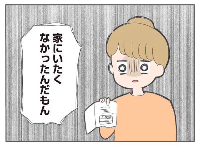 今日から別居します【第5話】(7/10) 