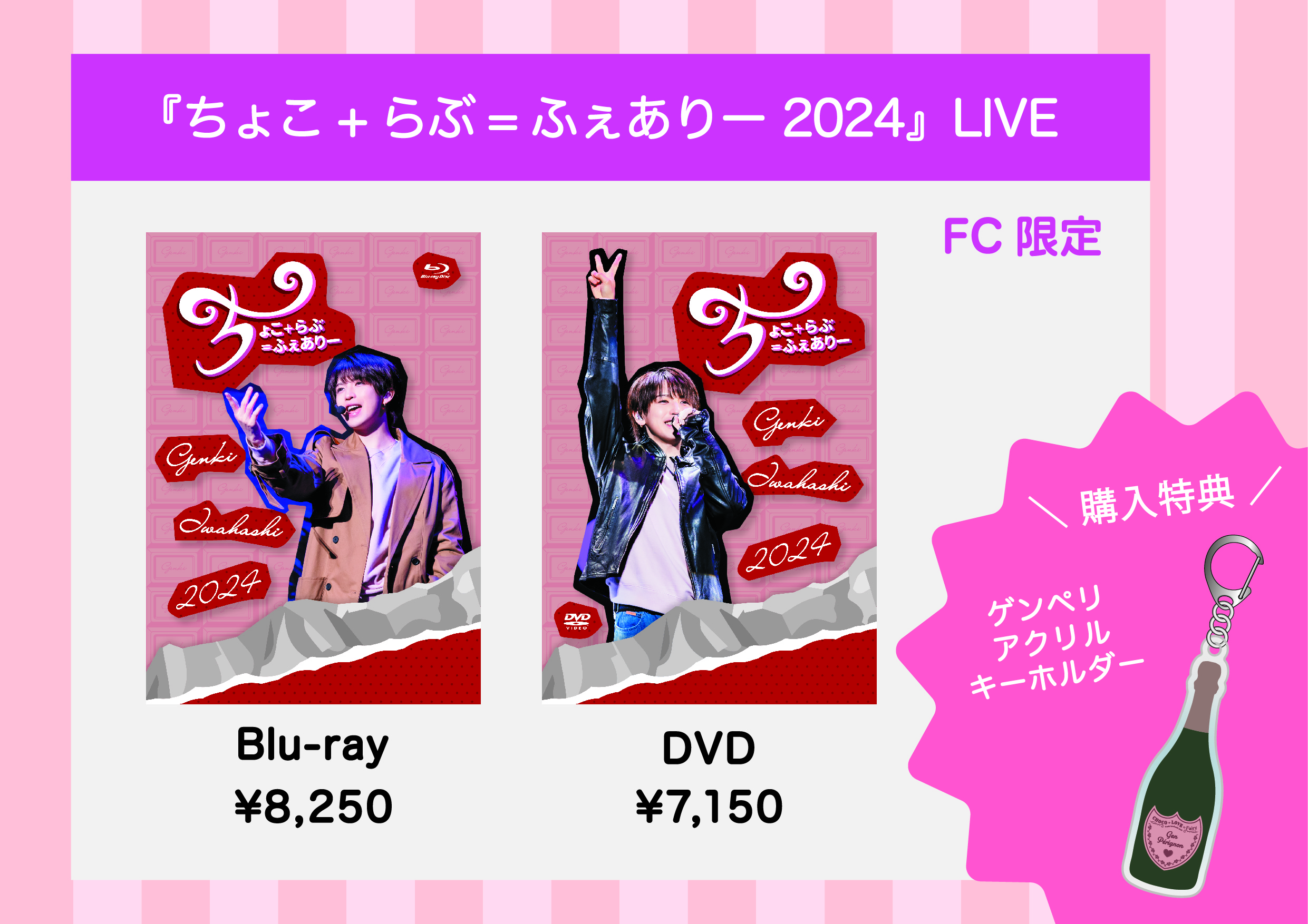 愛♡魂-icon-24 presented by カラオケまねきねこ」会場グッズ