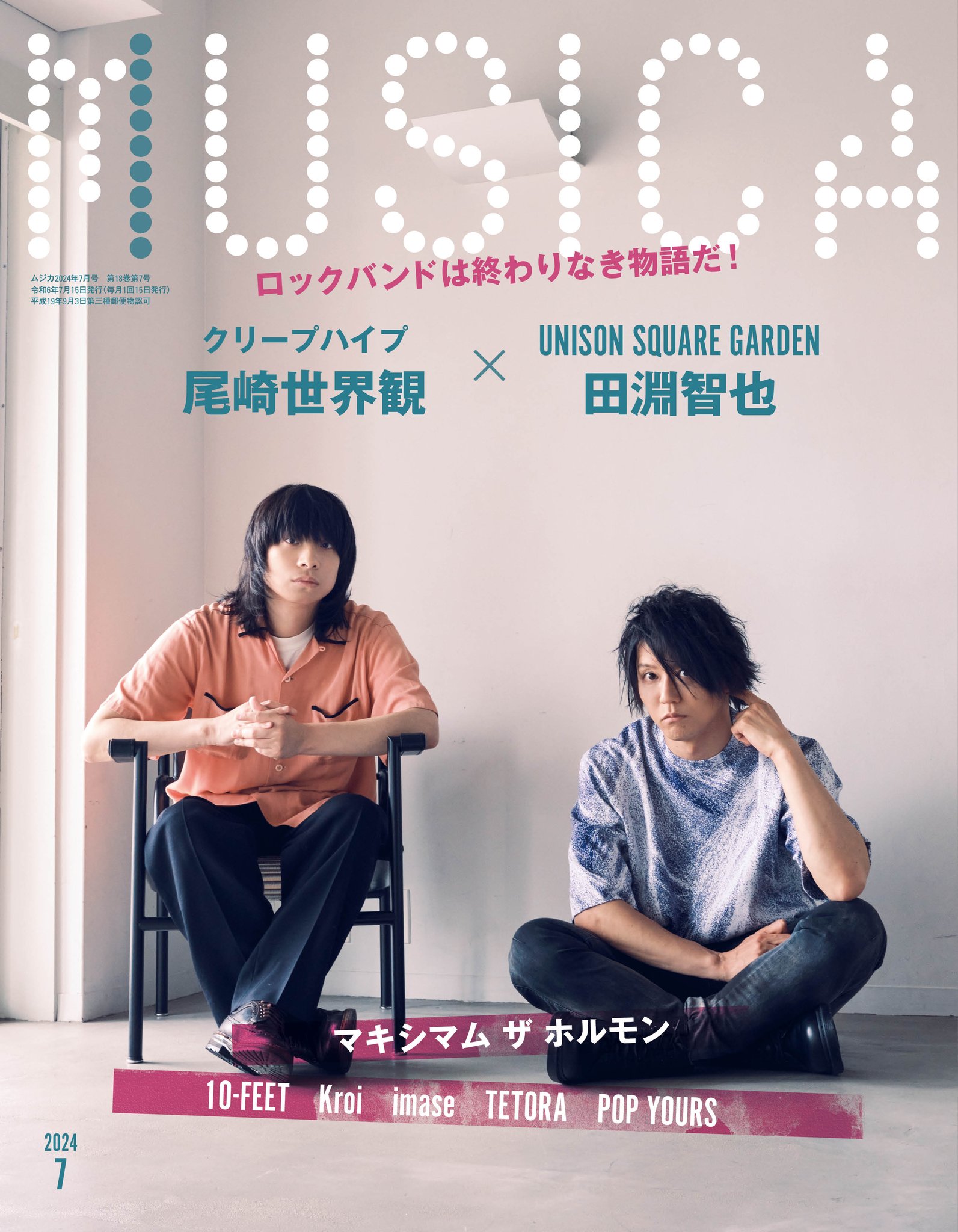 5冊　VV MAGAZINE クリープハイプ尾崎世界観インタビュー　雑誌 クリープハイプ 尾崎世界観 / BUMP OF CHICKEN /音楽雑誌 - メルカリ