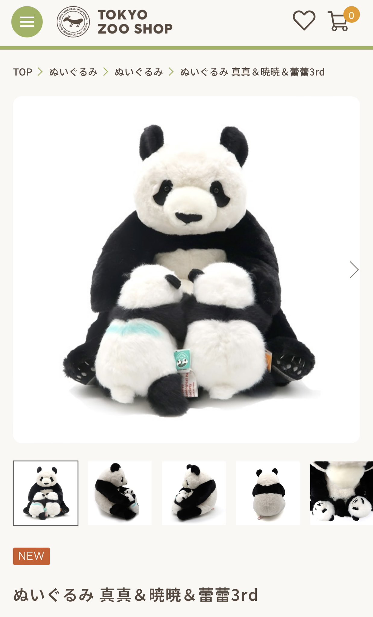 上野動物園 ぬいぐるみ 真真＆暁暁＆蕾蕾3rd 未開封 シャンシャン アドベン ぬいぐるみ 真真＆暁暁＆蕾蕾3rd