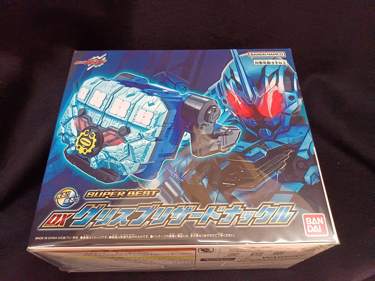 仮面ライダービルド SUPER BEST DXグリスブリザードナックルを入荷致し 