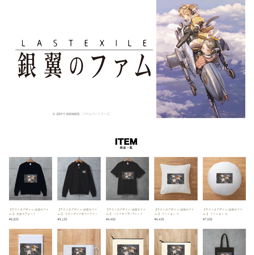 ラストエグザイル‐銀翼のファム‐ (@lastexile_fam) / X ラストエグザイル‐銀翼のファム‐ (@lastexile_fam) / X
