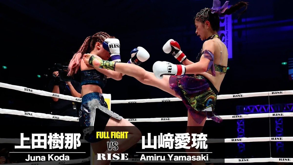 ⚔ #RISE_WS OSAKA ⚔
👊試合映像公開！！

▼オープニングファイト１ アトム級　3分3R
山﨑愛琉（TEAM TEPPEN） 
上田樹那（山口道場） 

👀視聴はコチラ➡︎ youtu.be/6O8lEhuiZg4?si…