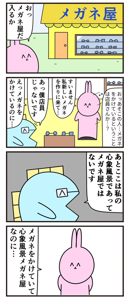 魚の4コマ「のに店員じゃない」 