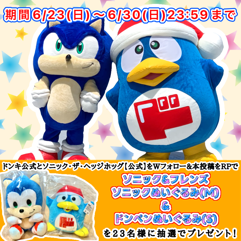 🎊お誕生日おめでとう #ソニックバースデー2024🎊／ #ソニック の誕生