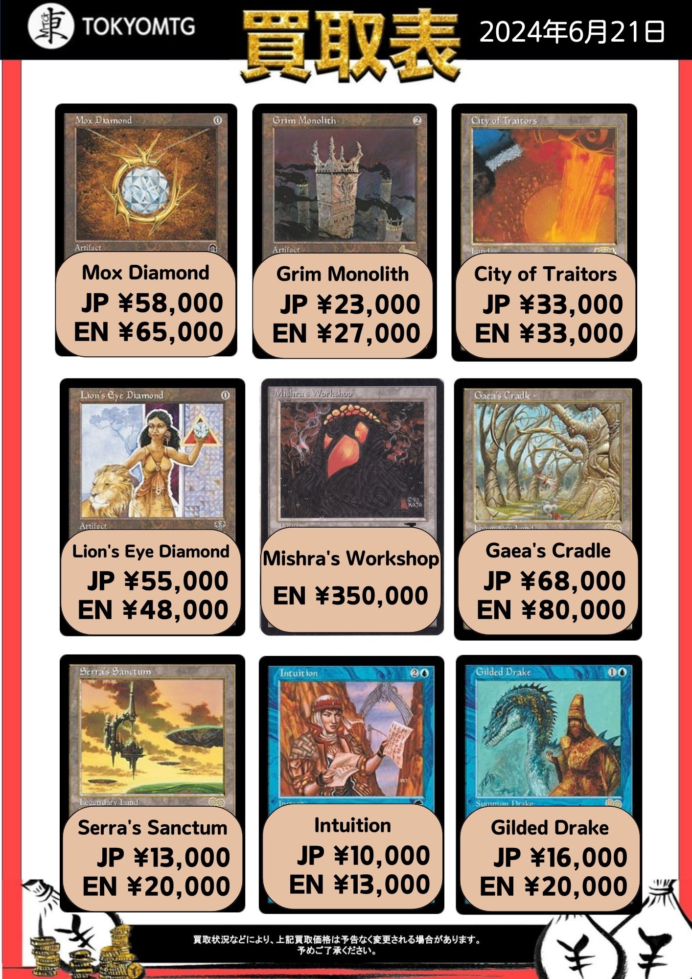MTG βまとめ売り 東京MTG 買取/TokyoMTG Purchase Information on X: 