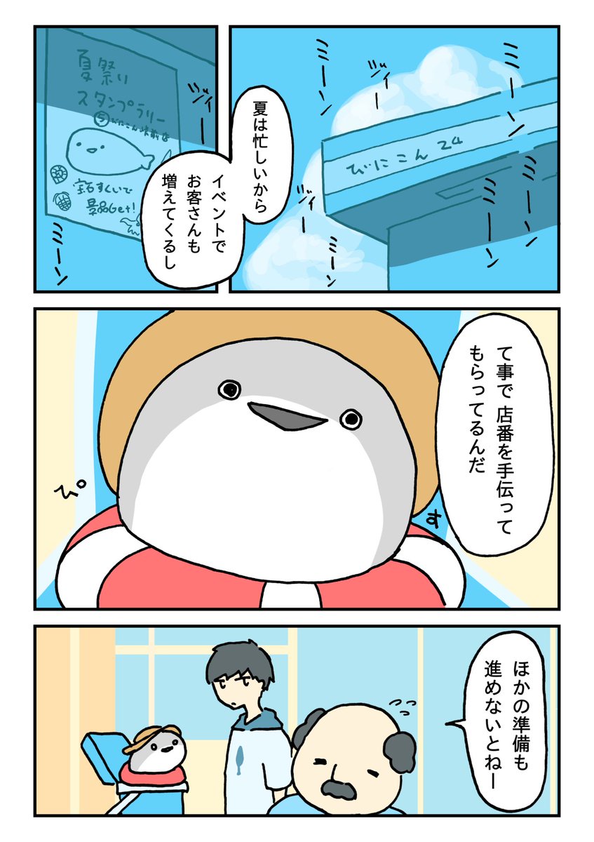 店で働く謎の魚の夏
前編(1/5)

 #次にくるマンガ大賞2024 ノミネートされました。よろしくお願いします。 