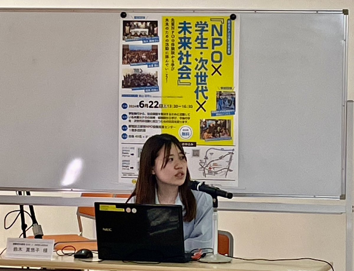 s_NPOcenter's tweet image. 【登壇団体②】　
『#NPOx学生・次世代x未来社会』
『国際青年環境NGO #ASEEDJAPAN 』の #鈴木真悠子 氏にご登壇いただき、自身の体験談などをふまえ貴重なお話を伺いました。
また、質疑応答や交流タイムでも学生・次世代の方々と活発に参加していただきました✨