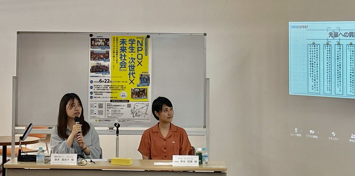 s_NPOcenter's tweet image. 【登壇団体②】　
『#NPOx学生・次世代x未来社会』
『国際青年環境NGO #ASEEDJAPAN 』の #鈴木真悠子 氏にご登壇いただき、自身の体験談などをふまえ貴重なお話を伺いました。
また、質疑応答や交流タイムでも学生・次世代の方々と活発に参加していただきました✨