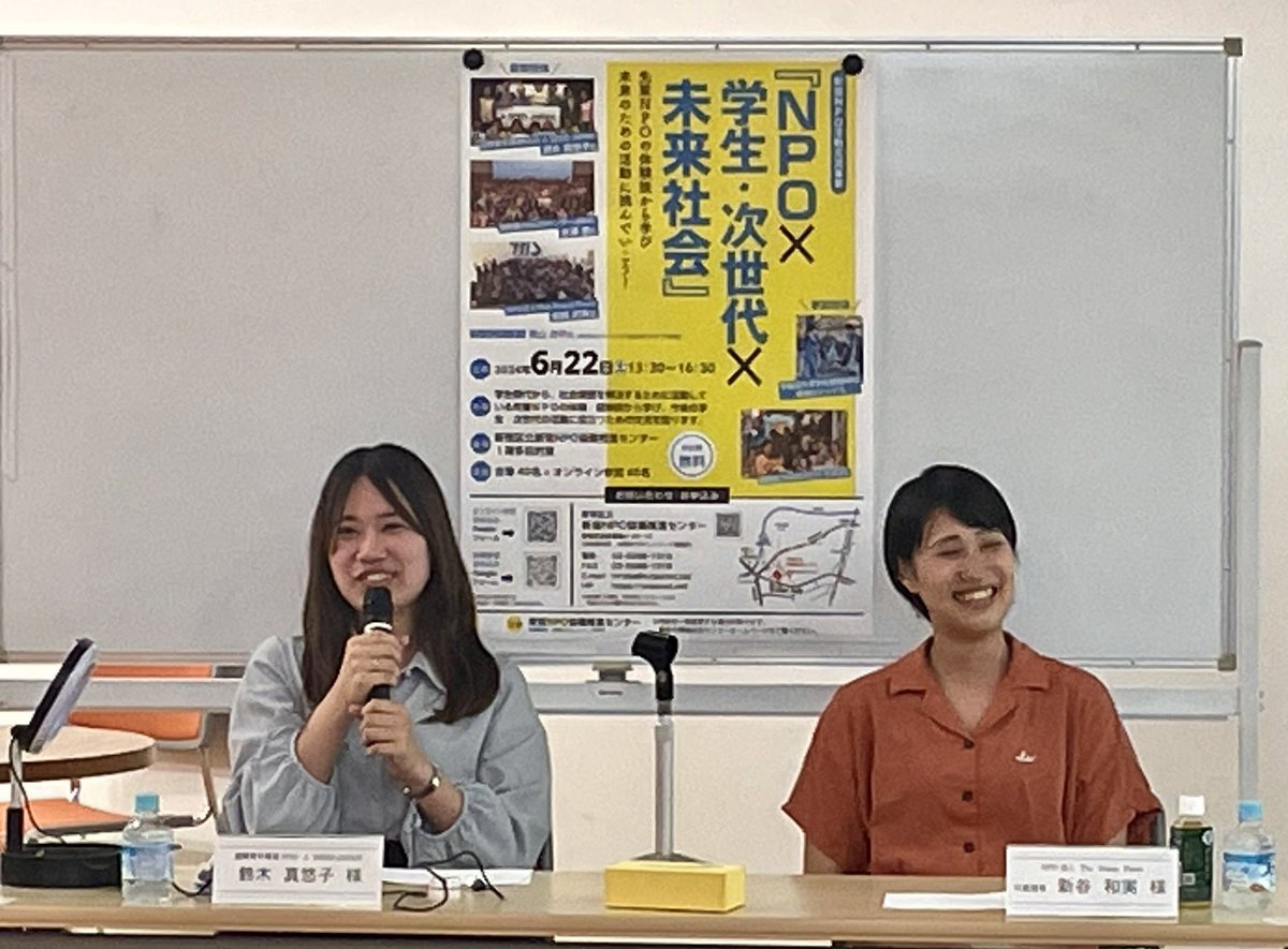 s_NPOcenter's tweet image. 【登壇団体②】　
『#NPOx学生・次世代x未来社会』
『国際青年環境NGO #ASEEDJAPAN 』の #鈴木真悠子 氏にご登壇いただき、自身の体験談などをふまえ貴重なお話を伺いました。
また、質疑応答や交流タイムでも学生・次世代の方々と活発に参加していただきました✨