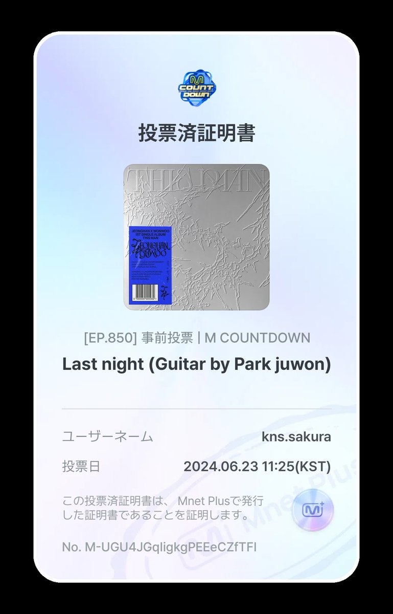 sakura391004's tweet photo. ショーチャン、Mカ投票完了 https://t.co/zceDGgTZZ3