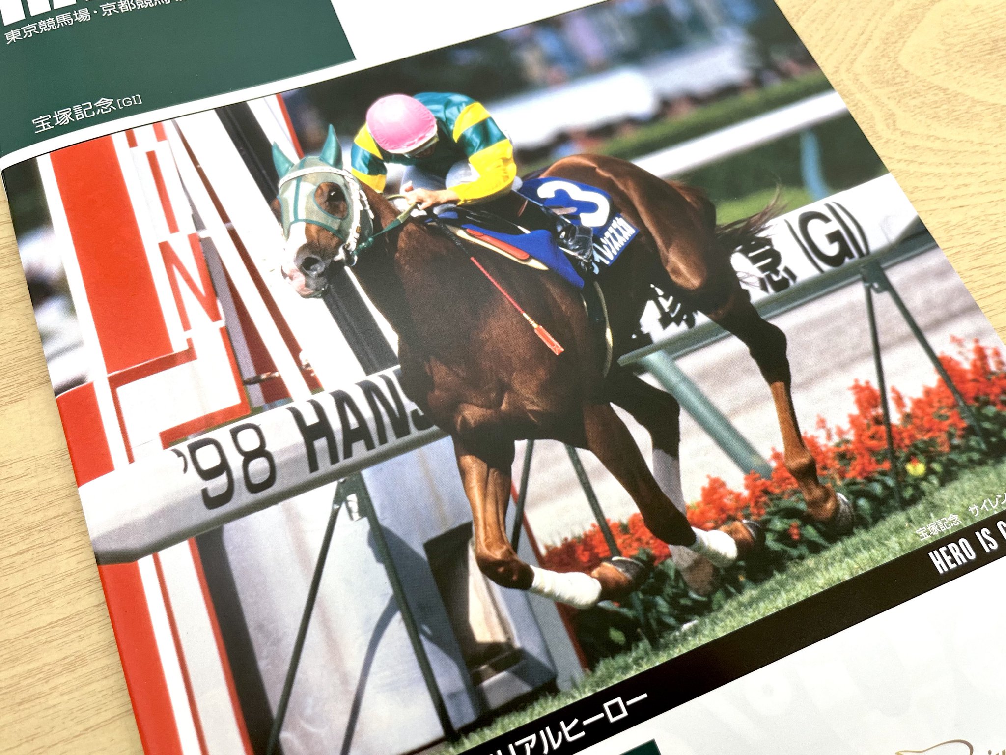 サイレンススズカ宝塚記念メモリアル時計