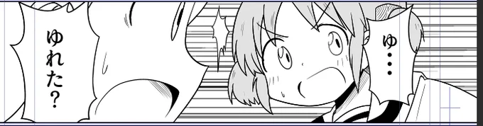 ゆれた? 