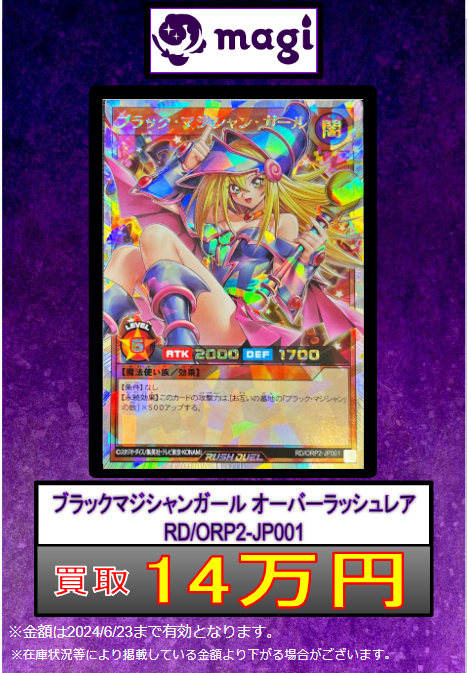 ブラック・マジシャン オーバーラッシュレア 37-JY0113-13C 🔥#遊戯王 買取情報🔥】 ブラック・マジシャン・ガール オーバー