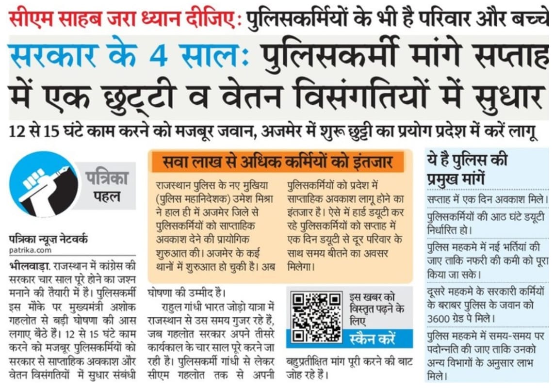 नव निर्वाचित चुनाव से पूर्ण उम्मीद है की कांस्टेबल से इंस्पेक्टर तक टाइम स्केल प्रमोशन लागू करने के अटके हूए आदेश जारी करे 
#पुलिस_डिमांड 
<a href="/RajCMO/">CMO Rajasthan</a> <a href="/BhajanlalBjp/">Bhajanlal Sharma</a> <a href="/RajGovOfficial/">Government of Rajasthan</a> <a href="/KumariDiya/">Diya Kumari</a>
 <a href="/cpjoshiBJP/">C. P. Joshi</a>
<a href="/jpk_11/">जय प्रकाश कुमावत ,नागरिक सुरक्षा समन्वय समिति</a>