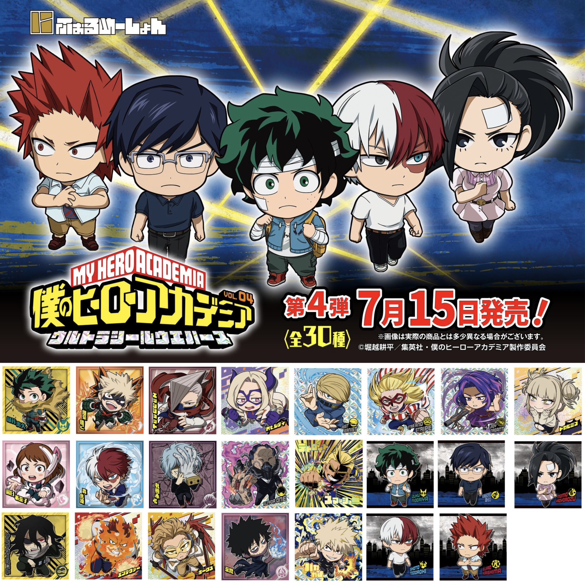 僕のヒーローアカデミア ウルトラシールウエハース バラ売り 【バラ