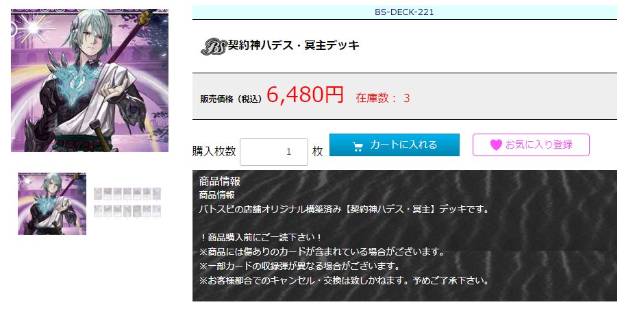 バトスピ 契約神ハデス 冥主デッキ｜トレーディングカード