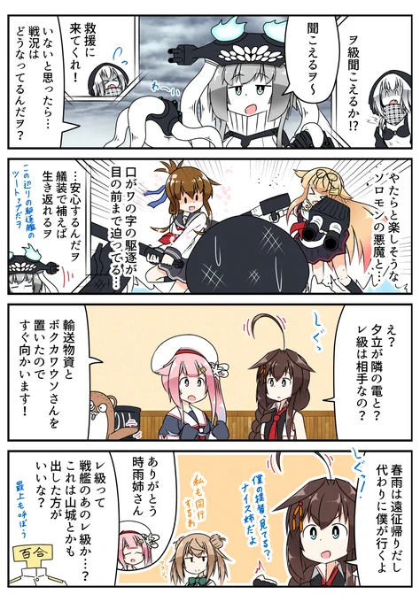 力量を見誤る
#艦これ 