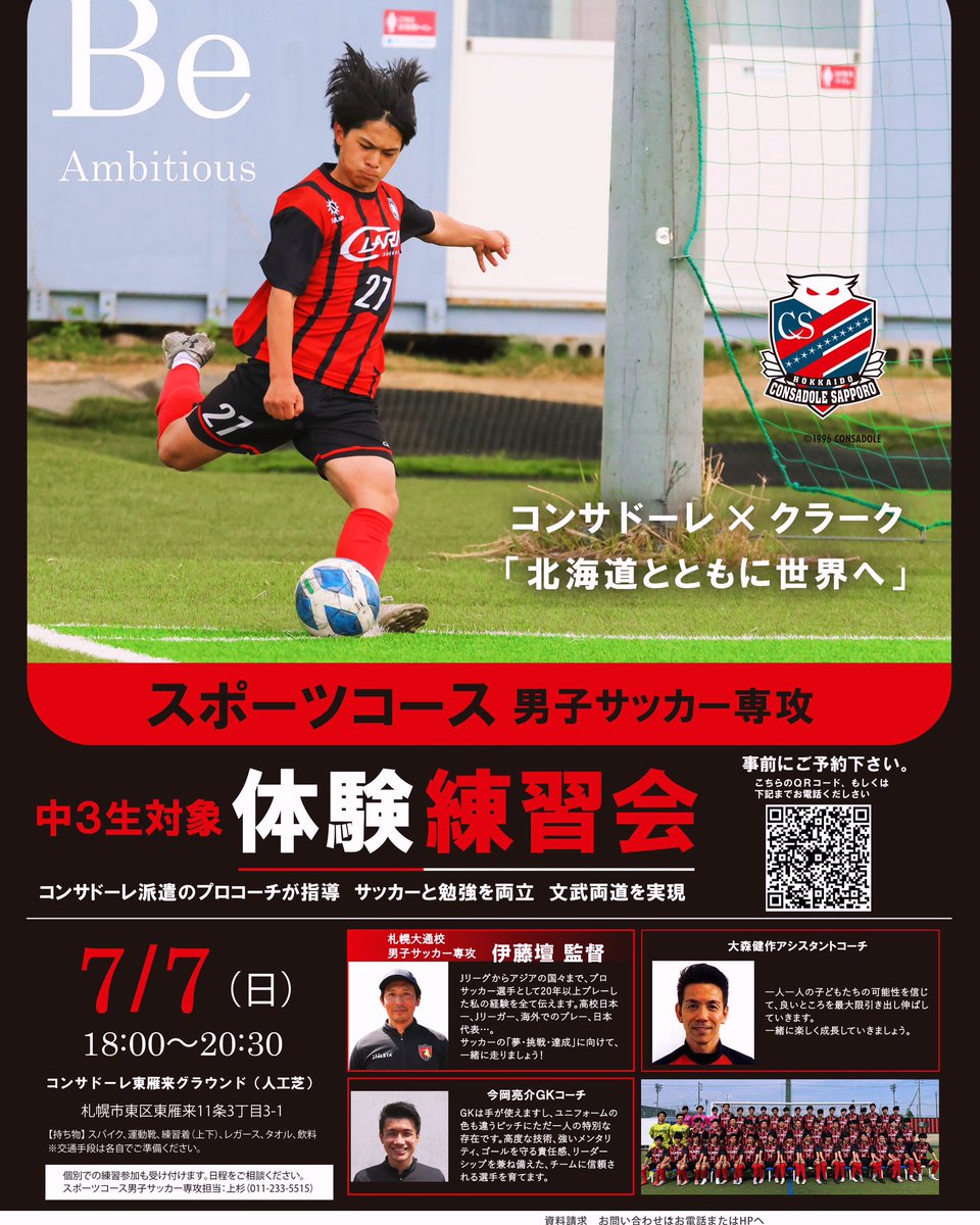 クラーク札幌大通・男子サッカー（クラックス） (@clark_soccer