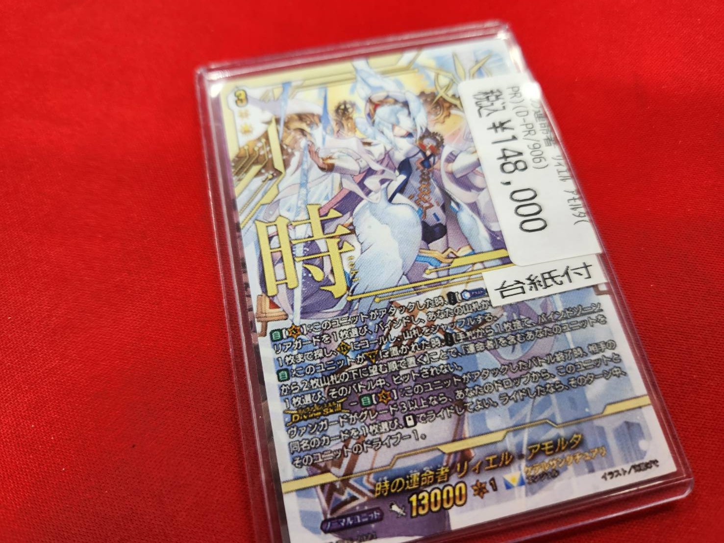 リィエルアモルタ PR 時の運命者リィエル=アモルタ【DSR】{DZ-BT02/DSR01}《ケテル