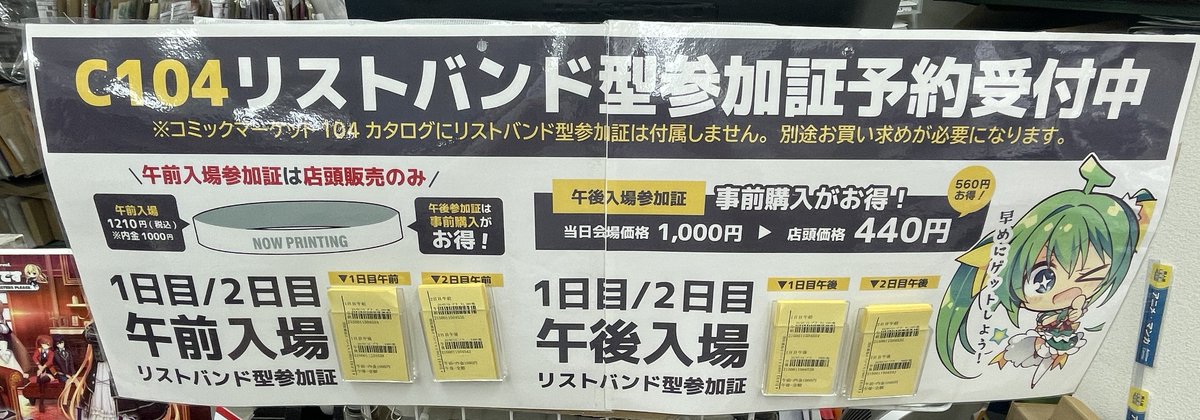 コミックマーケット105 1日目 午後 参加証 裏返