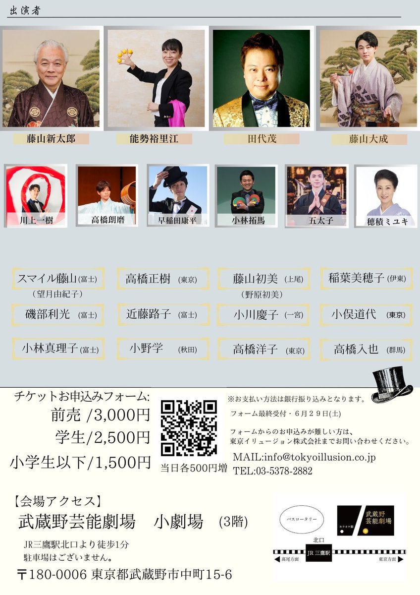 来週6/30（日）はマジックマイスターに出演させて頂きます。
三鷹で16時30分の開演です。
よろしくお願いいたします！