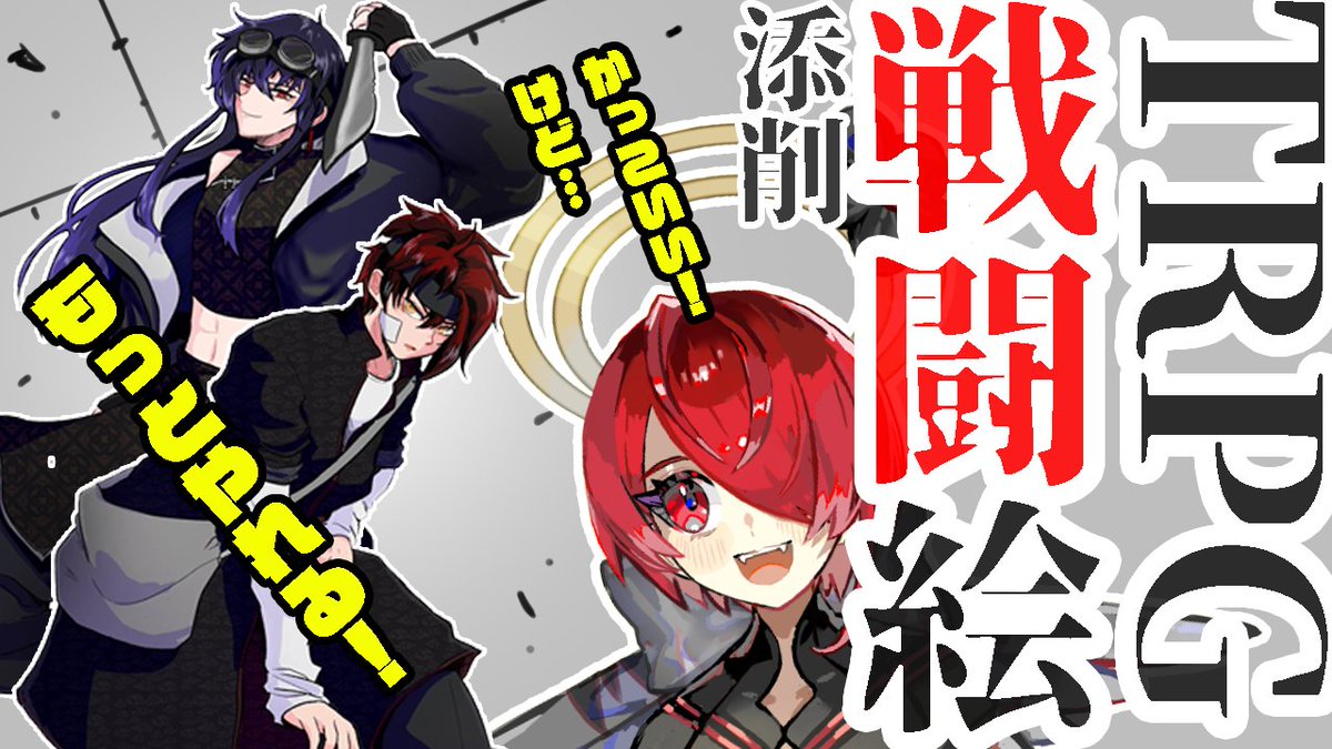 【イラスト添削】
何⁉今日もうぐあんさんの動画あるのか⁉
今回は動画時間15分弱にまとめたったわ!
戦闘イラスト描きたい人見てね~
https://t.co/8YxOdO7163