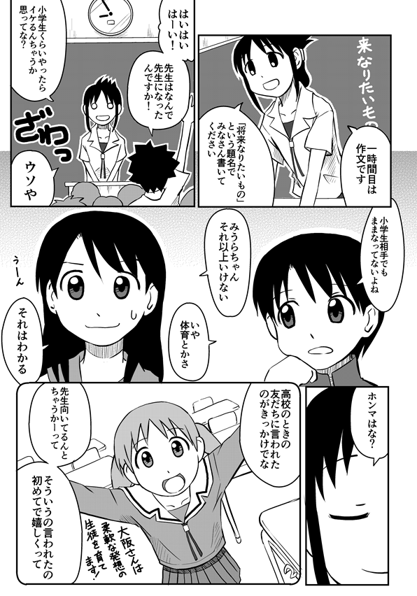 読み返してみたら我ながら面白かったので他のページも公開します。ビバ!ボンクラーズ! #azumanga 