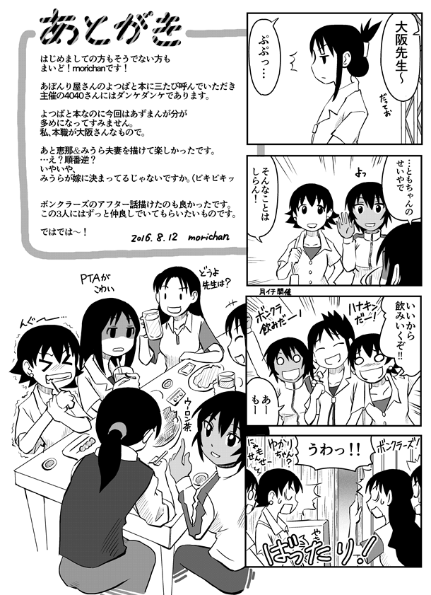 読み返してみたら我ながら面白かったので他のページも公開します。ビバ!ボンクラーズ! #azumanga 