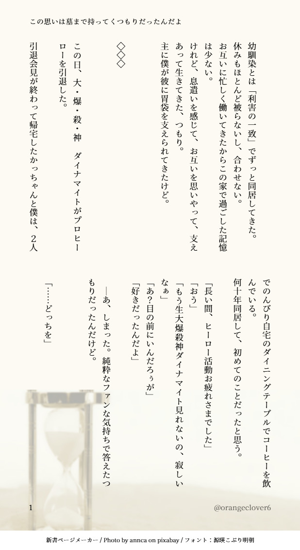 orangeclover6's tweet photo. hrakおさなな、両片想い。かなり先の未来捏造。
本番ないので左右どちらでも。下の話はあります。
ほぼセリフ。プロットみたいなものです。2000字くらい。
攻めの尻にコンクリが埋まっているタイプの方は読まない方がいいです。（4/7） https://t.co/VTsCRSLiqL