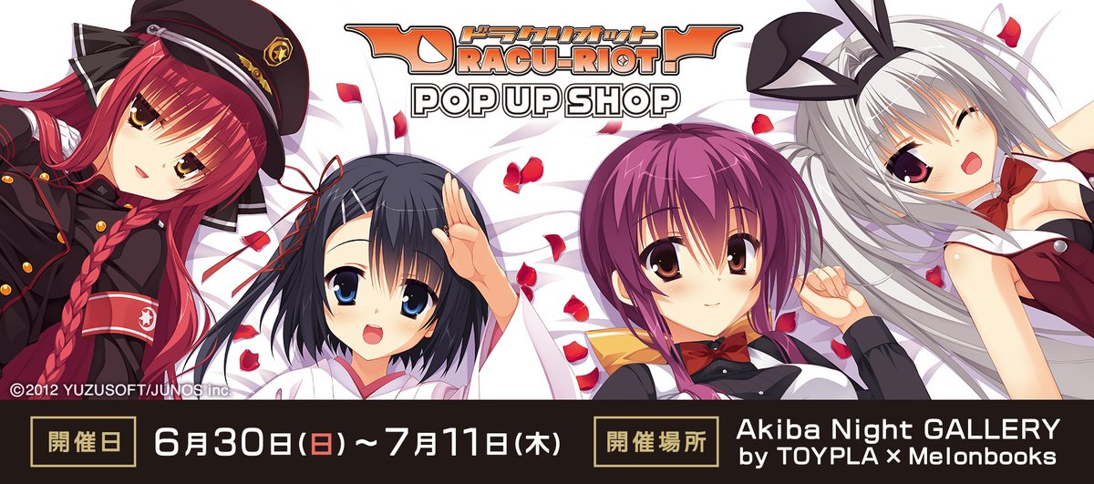 アニメ DRACU-RIOT! CD Amazon.co.jp: DRACU-RIOT！（ドラクリオット） オリジナルサウンド