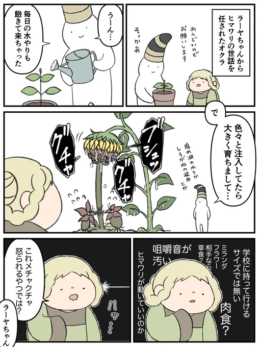 エルデンお気に入り再放送まんが
「ひまわりの観察日記🌻」 