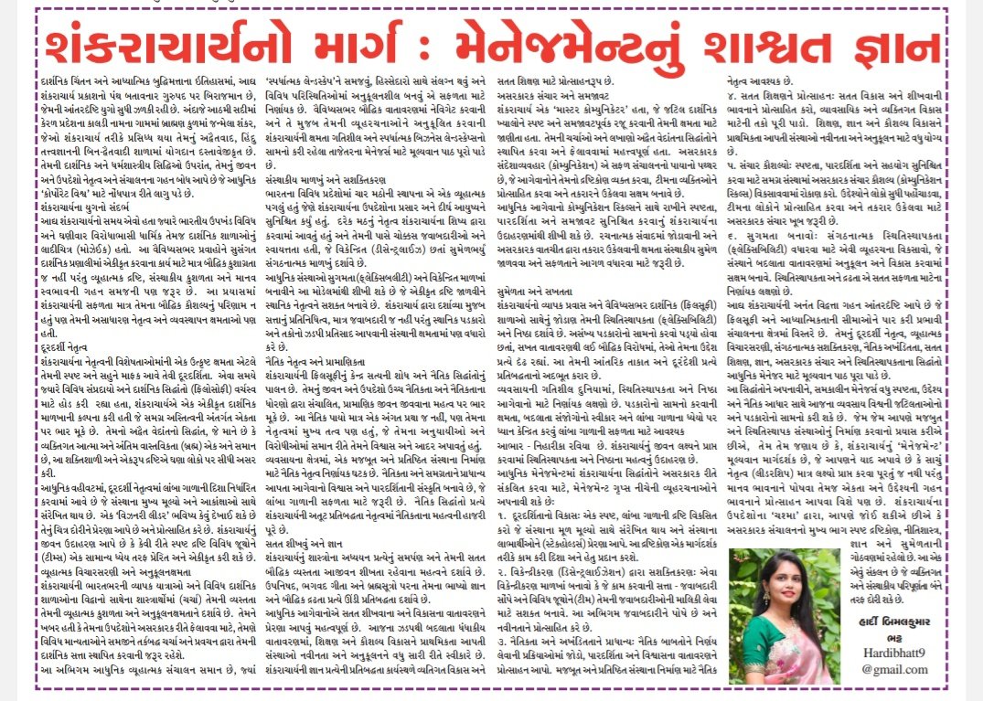 HardiBhatt19's tweet photo. પ્રતિષ્ઠિત દૈનિક "ન્યુઝ ઓફ ગાંધીનગર"માં પ્રકાશિત મારો લેખ... https://t.co/p64VIAUJBU