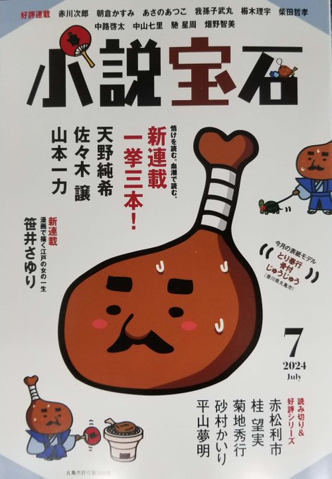 さてさて、発売中の小説宝石にて新連載ですよ。戦国時代の少年武士が海外に売り飛ばされてさあ大変、ってなお話です。