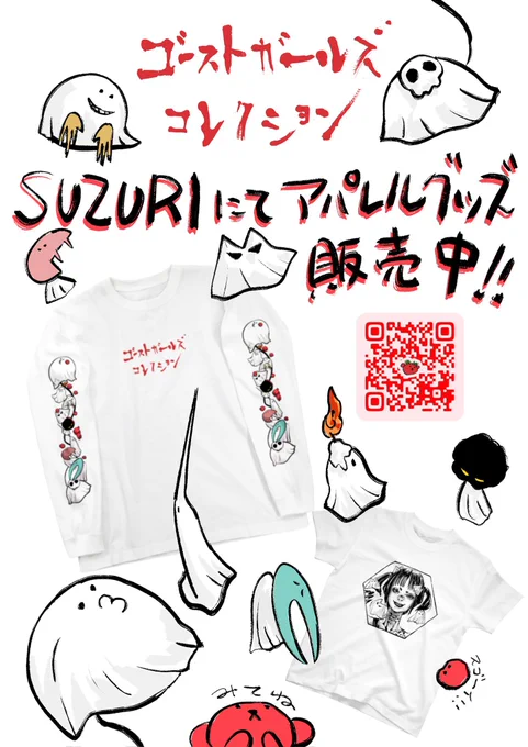個展のアパレルグッズをSUZURIで販売しております😊
本日まで1000円引きSALEやってるのでお早めにどうぞ!!!!!!!

https://t.co/xh9GDlMrOI 

#suzuri
#ゴーストガールズコレクション
#GGC 