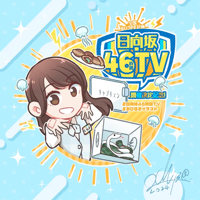 武道館3Days頑張って!!#日向坂46時間TV#おひさまイラスト#日向坂46 #平岡海月 