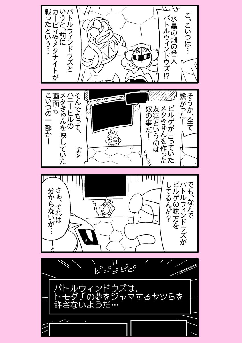 【カービィ漫画】スーパーアイドルメタきゅん 72 