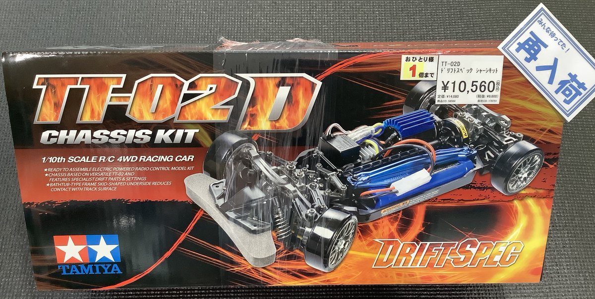 1/10 タミヤ TB02D ドリフトスペック シャーシ オプションパーツ多数付