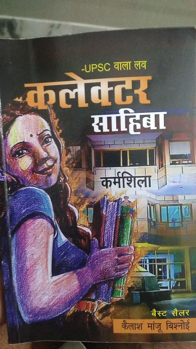 vidhya_00's tweet photo. @KalishBish43246 
#UPSCaspirants 
#upsc_wala_love
Aaj finaly padh hi li
जितना देख सकते हो,उतना बड़ा सपना देखो 
जितना सोच सकते हो,उतना अच्छा सोचो.......
इन्हीं पंक्तियों के साथ पूरी किताब मन को भा गयी https://t.co/eoidmixF3i