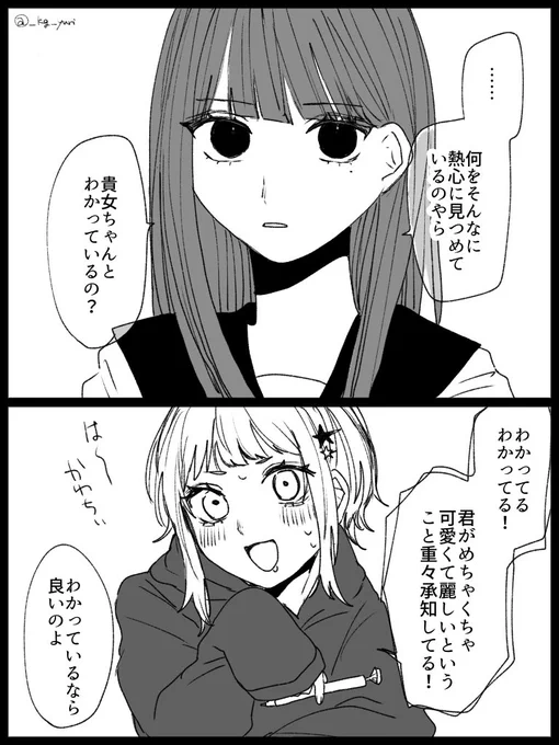 #創作百合
承知の助 