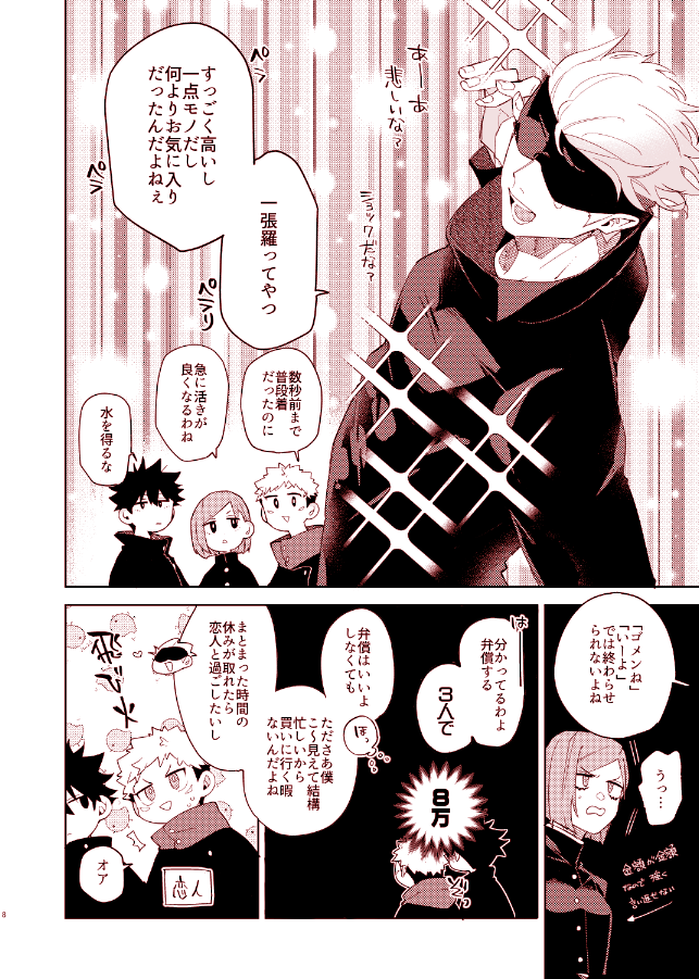 【6/30 新刊サンプル】
西2ホール 西ソ29a 塩焼きサーモン
B5/34P/全年齢
1年ズ+先生のわちゃわちゃするだけの五悠です。
15巻の4Pを擦り続けた結果がこれです!よろしくお願いします! 