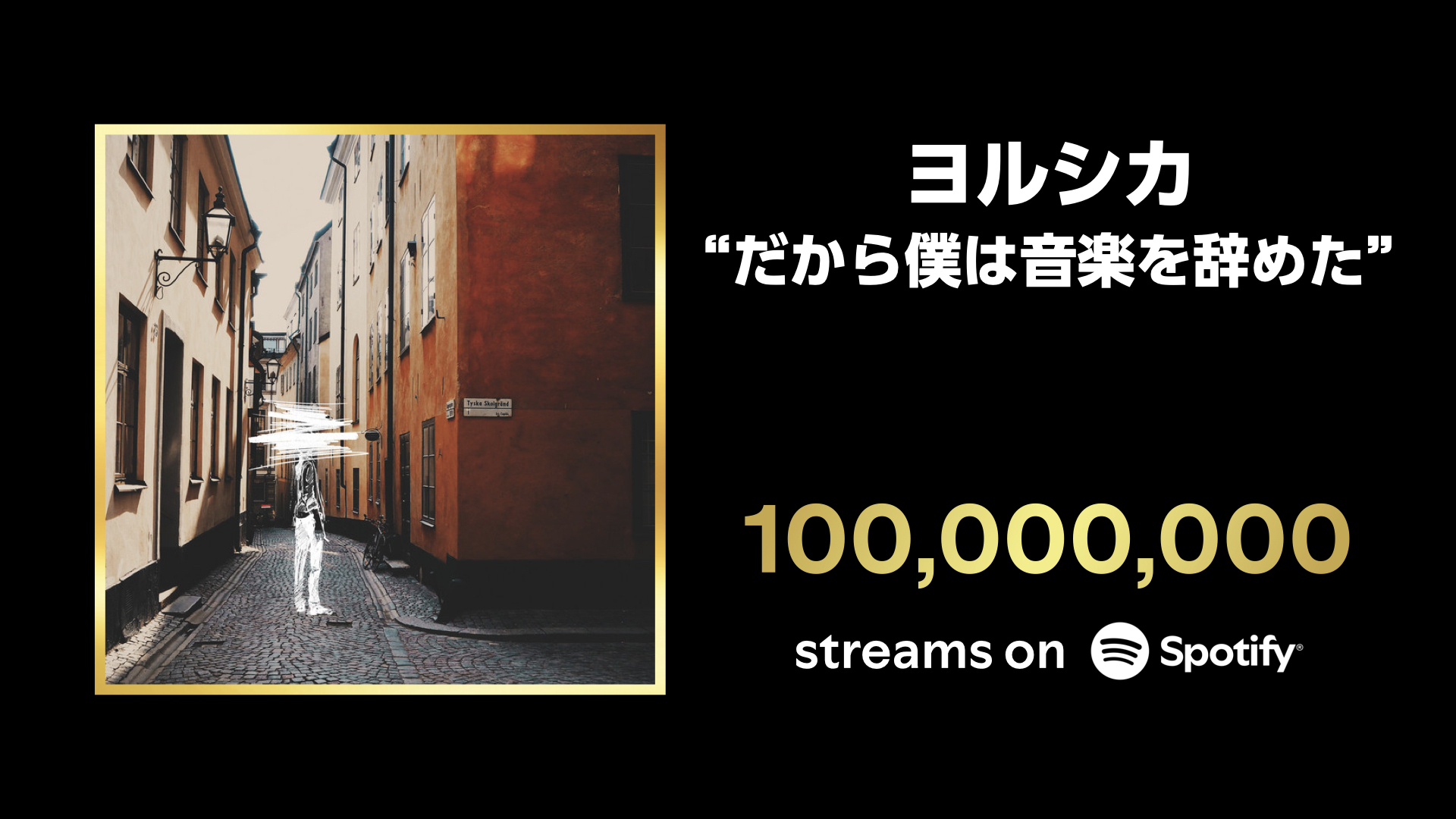 ヨルシカ　晴る　ZOZOTOWN Spotify XL ヨルシカ 晴る ZOZOTOWN Spotify XL - メルカリ